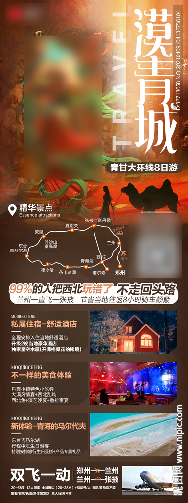 漠青城