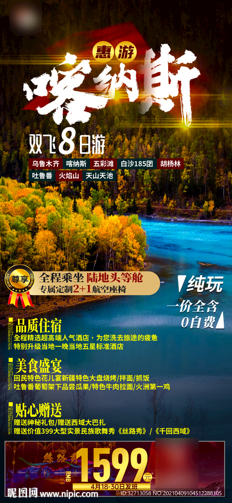 惠游喀纳斯新版