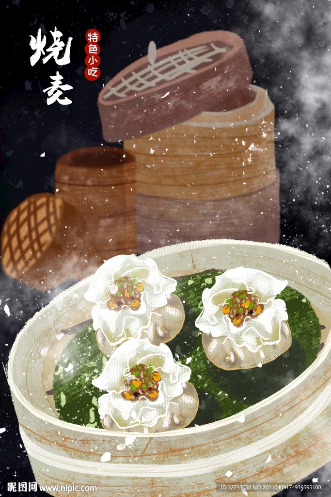 烧麦内蒙古海报