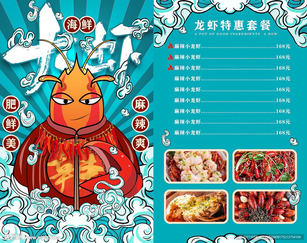 龙虾菜单