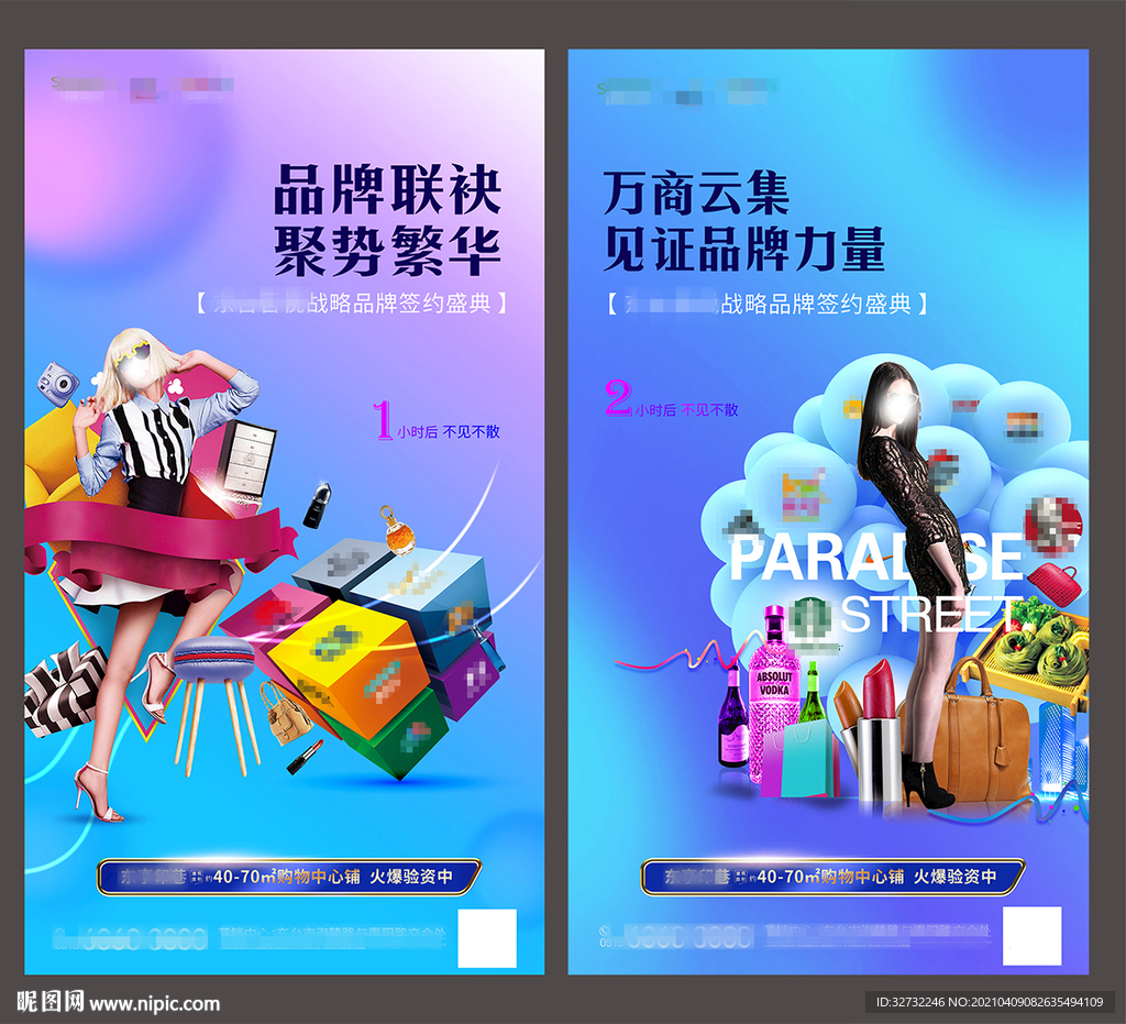 商家品牌入驻