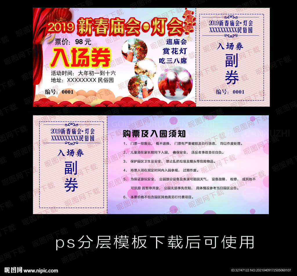 灯会入场券 门票