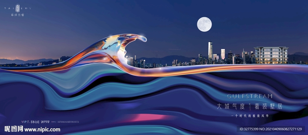 高端 城市 豪宅 地产