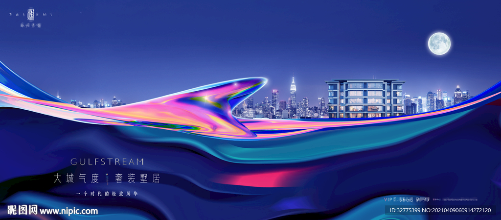 高端 城市 豪宅 地产