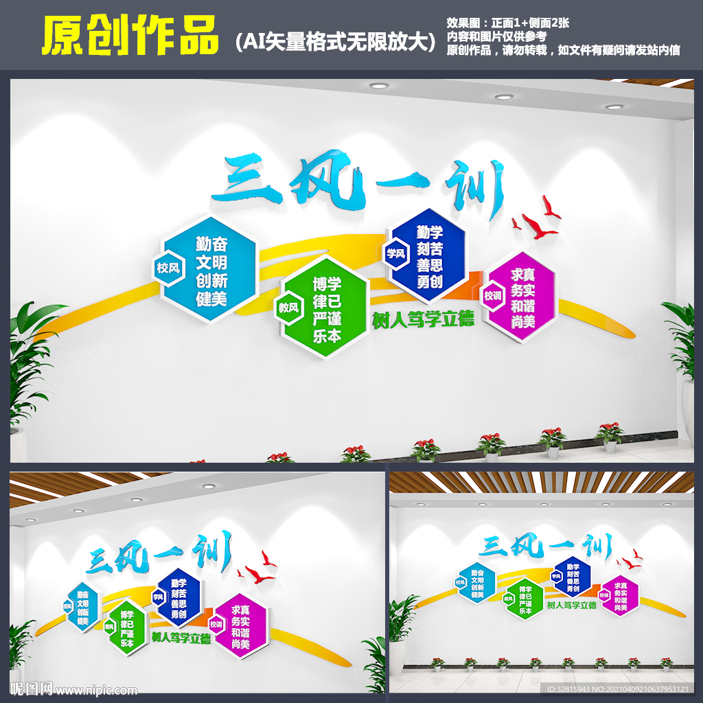 三风一训