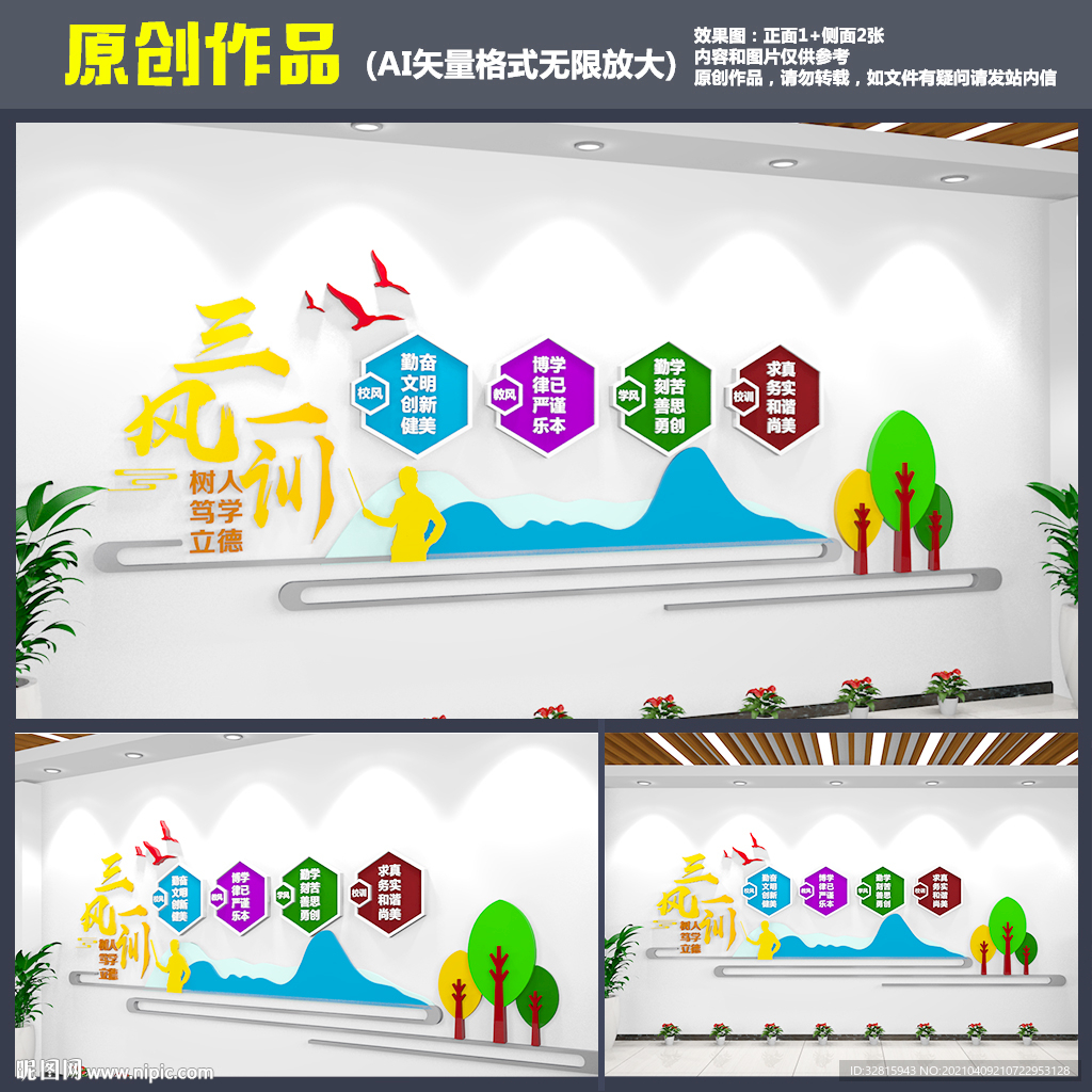 一训三风