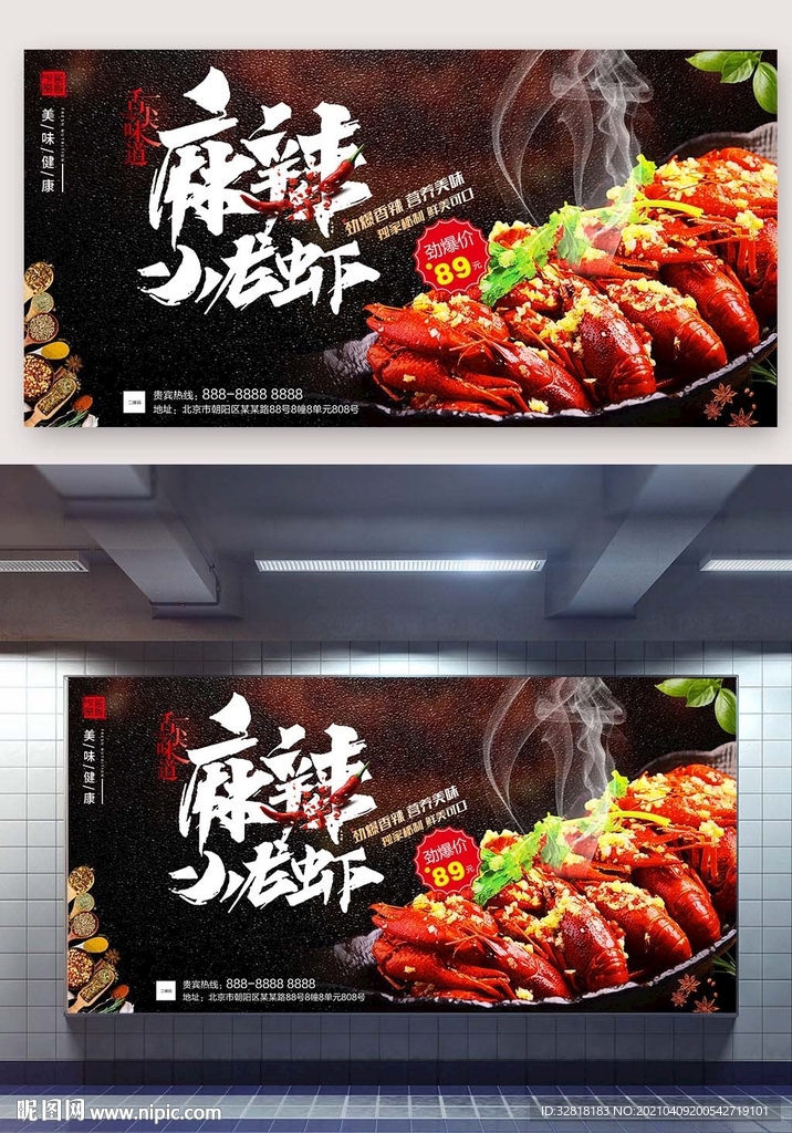 小龙虾