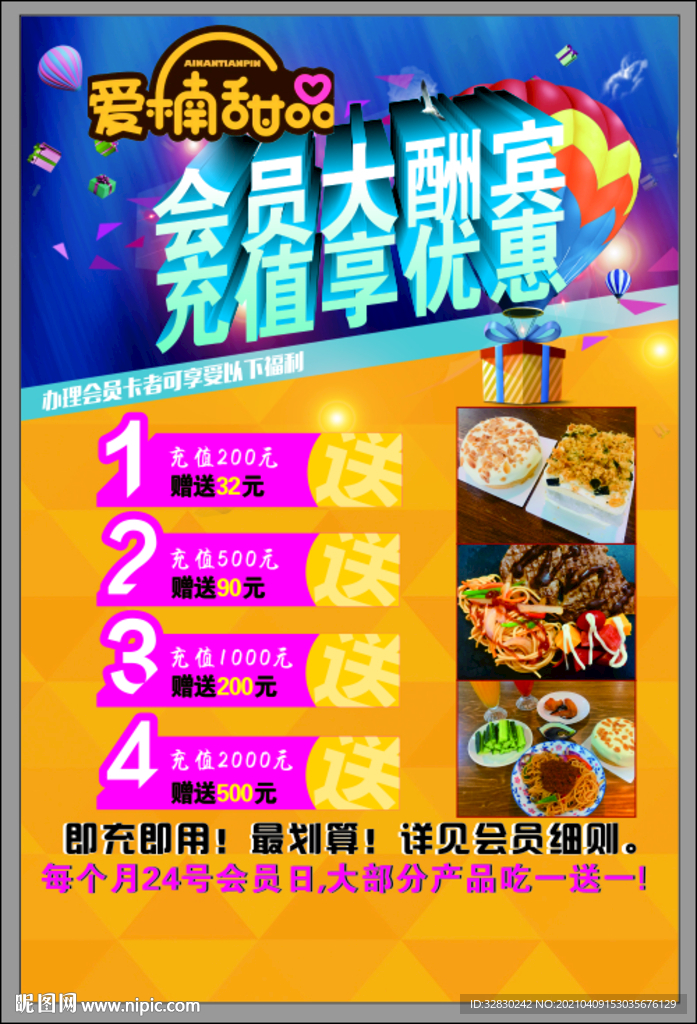 甜品海报