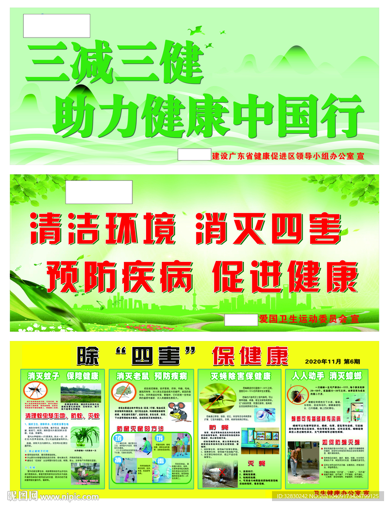 保健康宣传栏