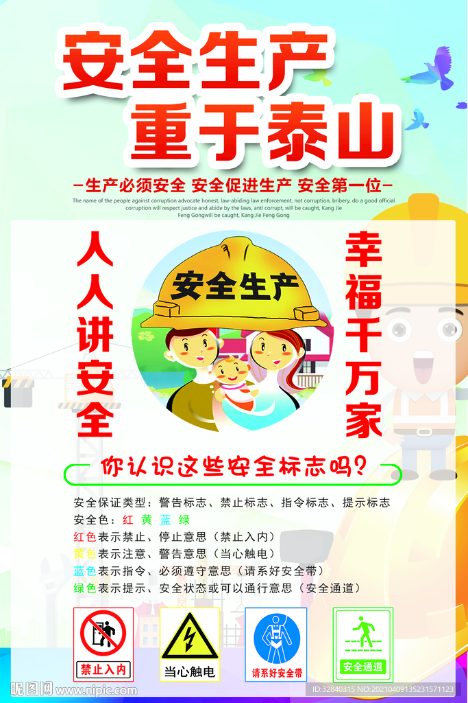 安全生产月