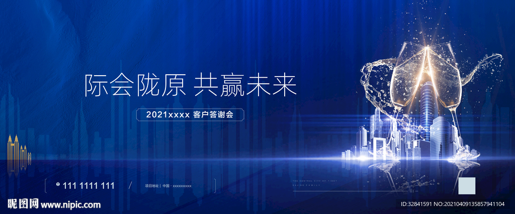 答谢晚宴