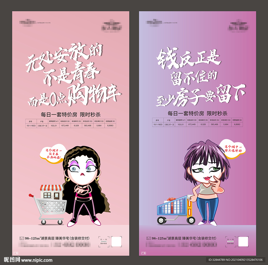 卡通漫画地产 系列海报