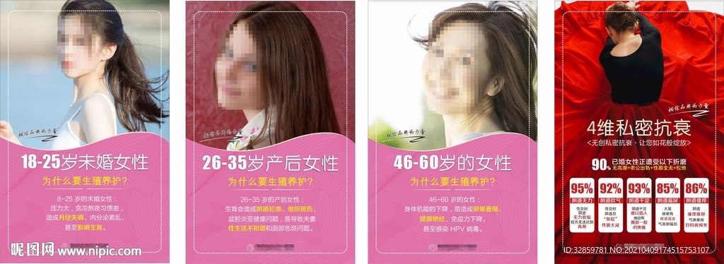 私密养护