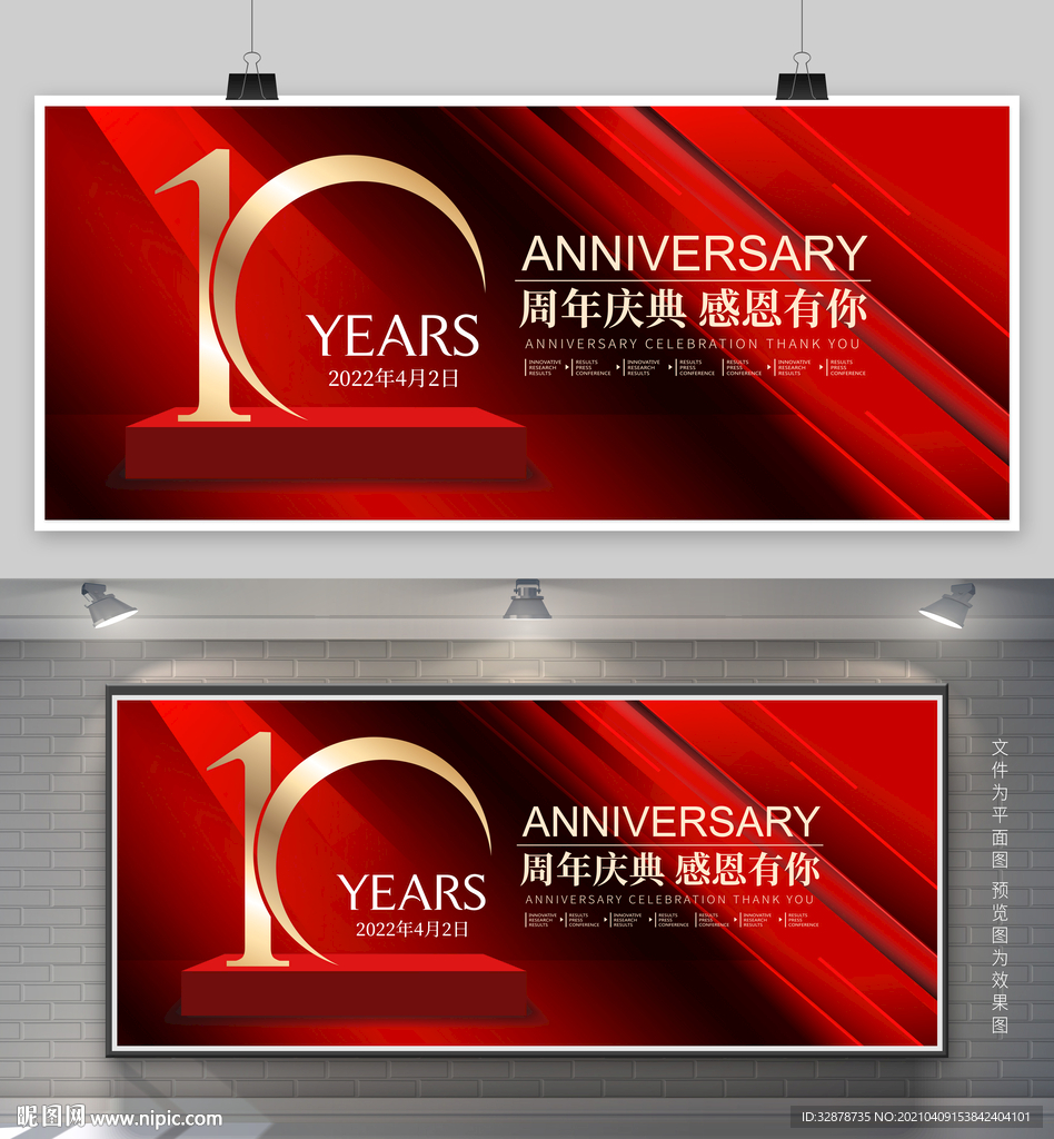 10周年庆