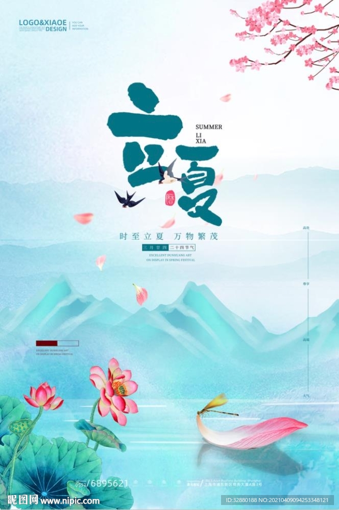 立夏海报 荷花池 夏天海报