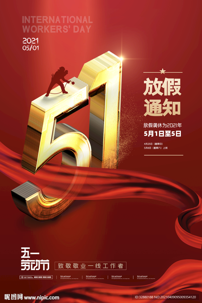 五一劳动节 51海报 红色海报