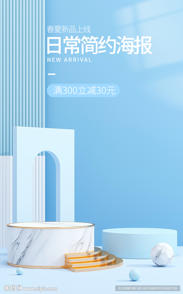 c4d海报 简约海报 商品展示