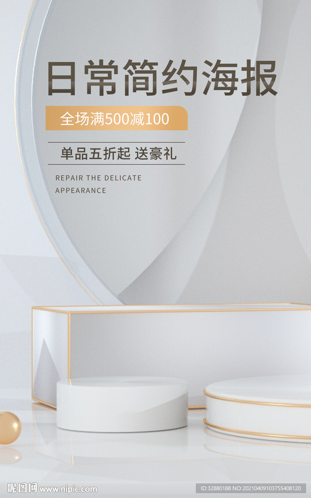 c4d海报 简约海报 商品展示