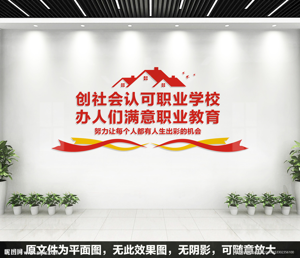 职业教育文化墙