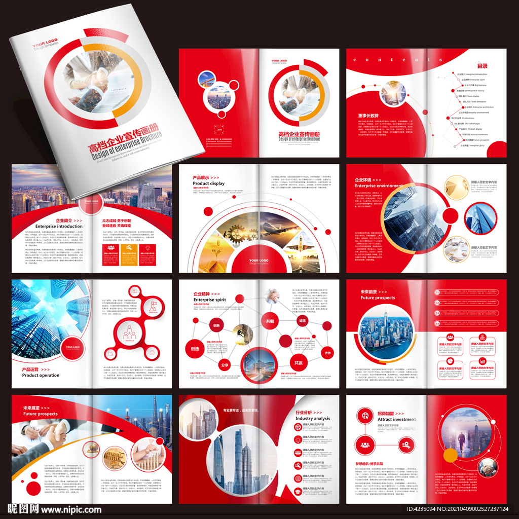 红色画册 画册设计 产品画册