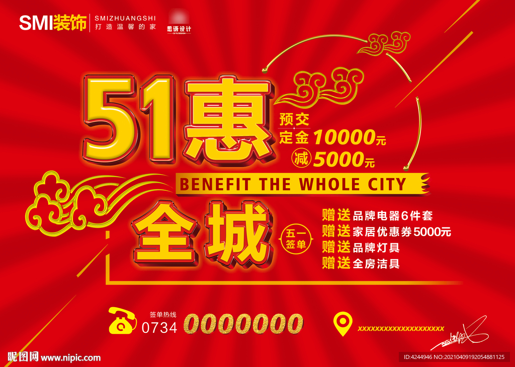51特惠海报