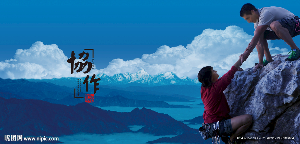 攀登