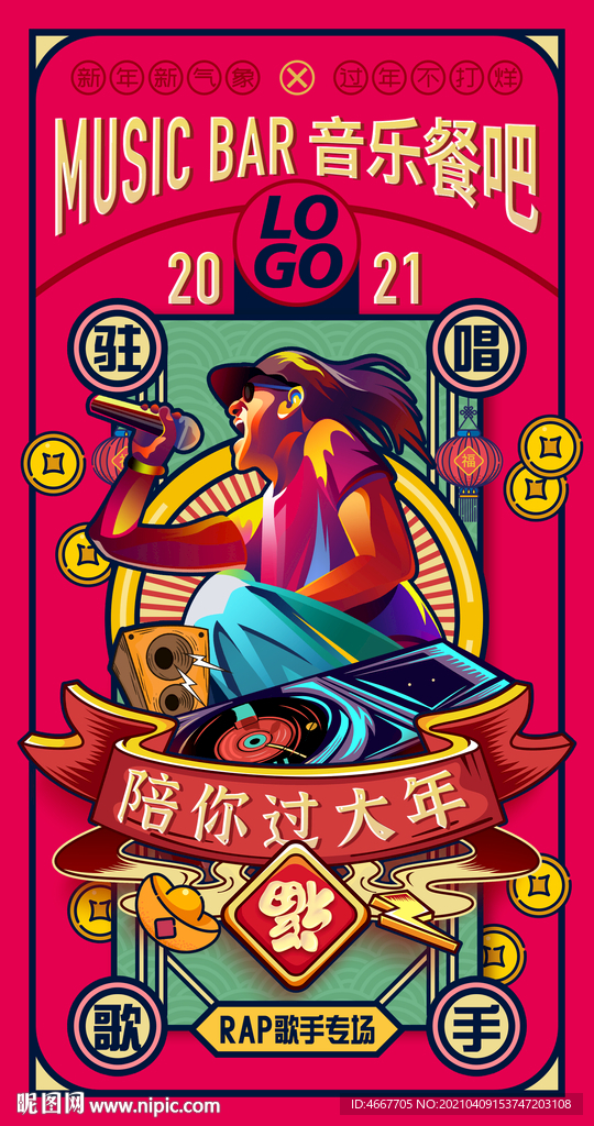 酒吧春节营业线上海报