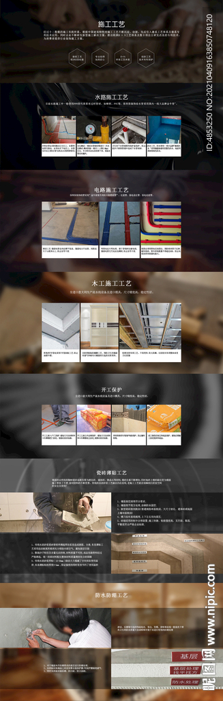 工艺 家装 施工