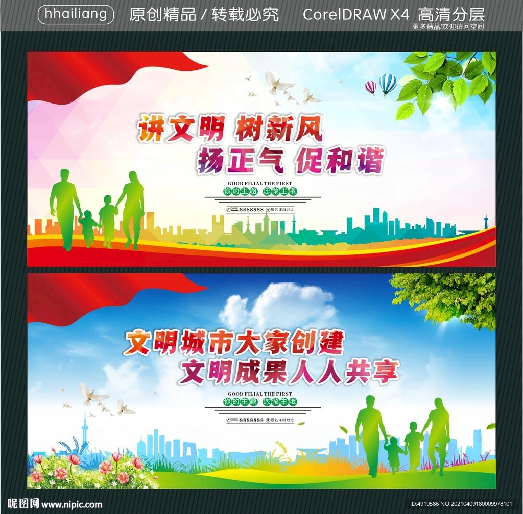 讲文明 树新风 扬正气 促和谐