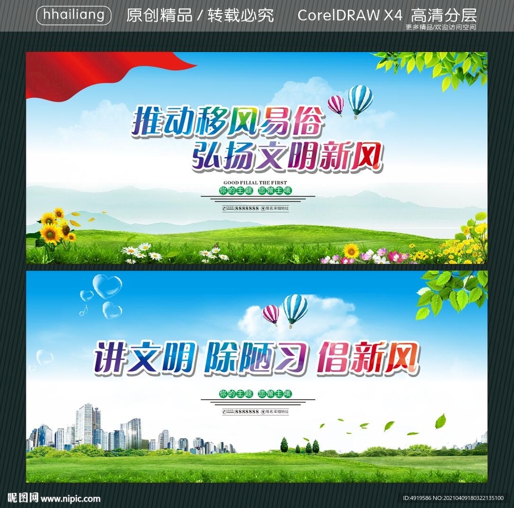 推动移风易俗 弘扬文明新风
