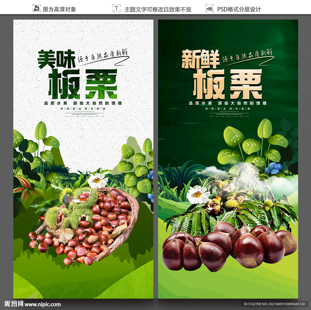 板栗海报