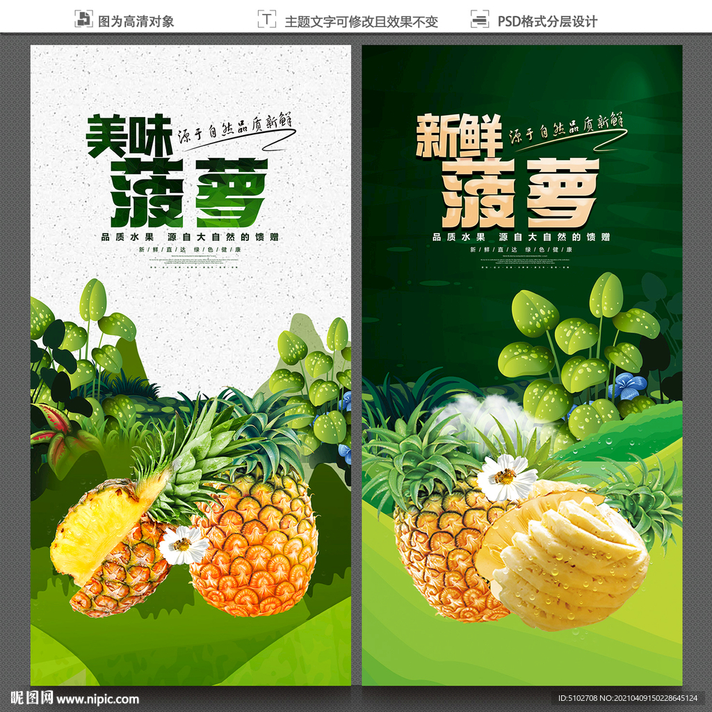 菠萝