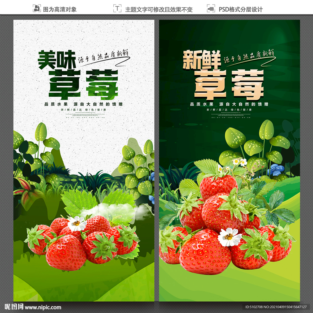 草莓海报