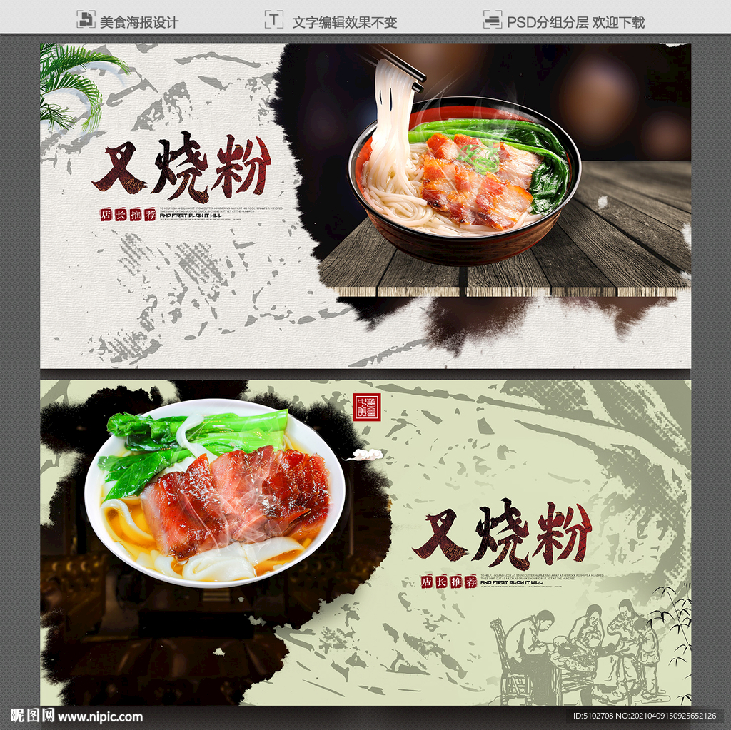 叉烧粉