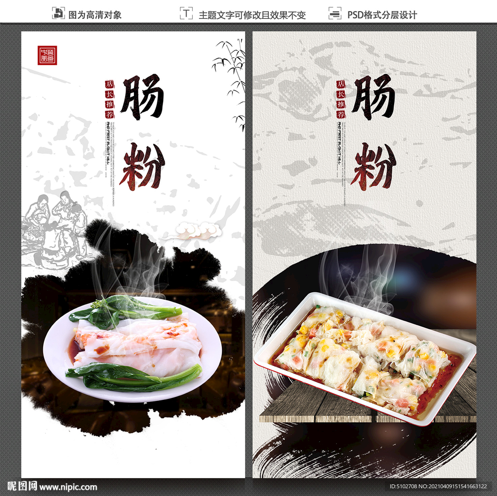 肠粉