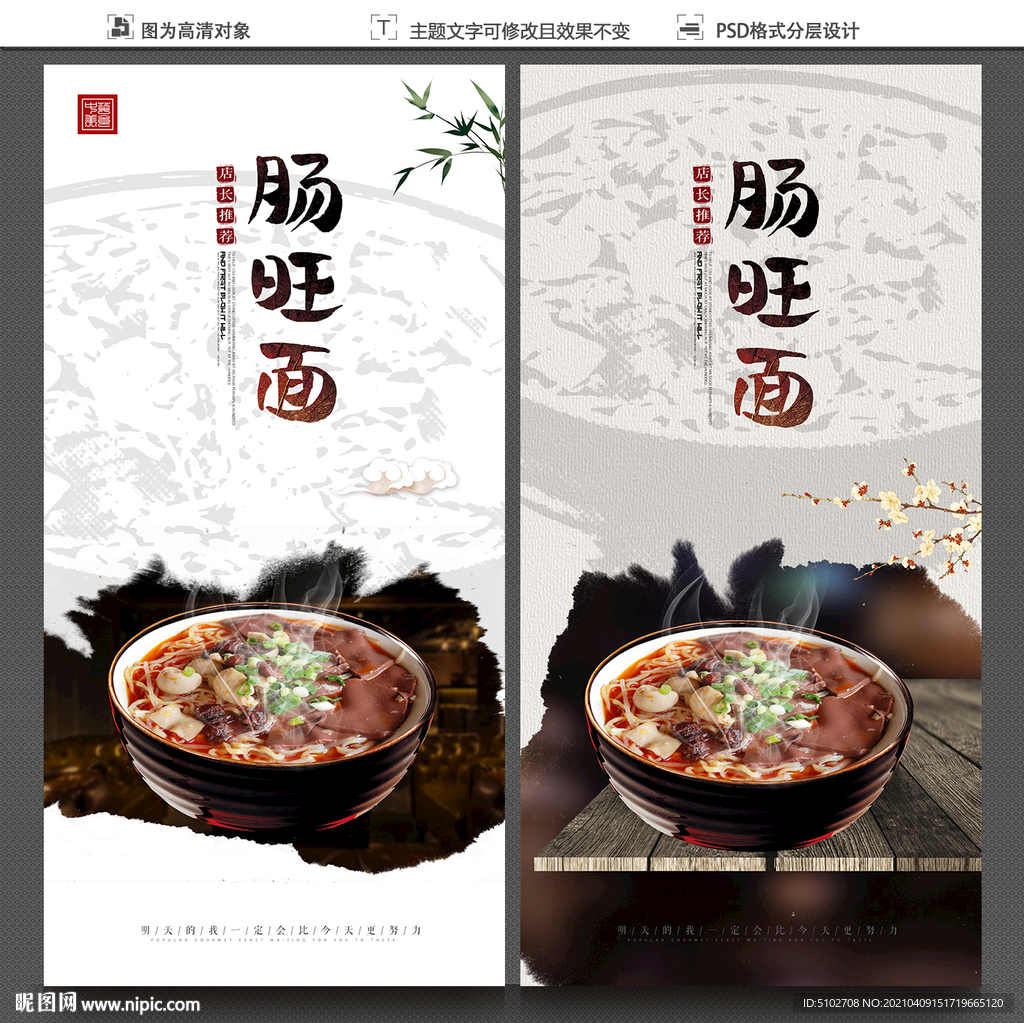 肠旺面