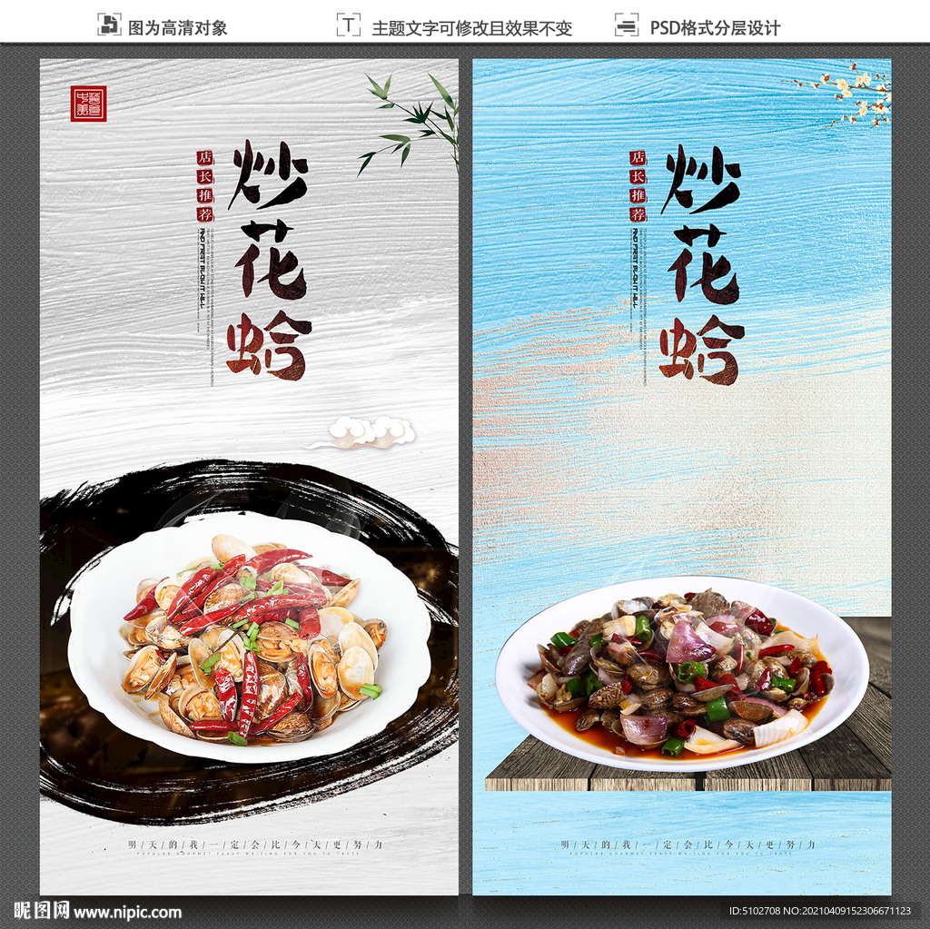 炒花蛤