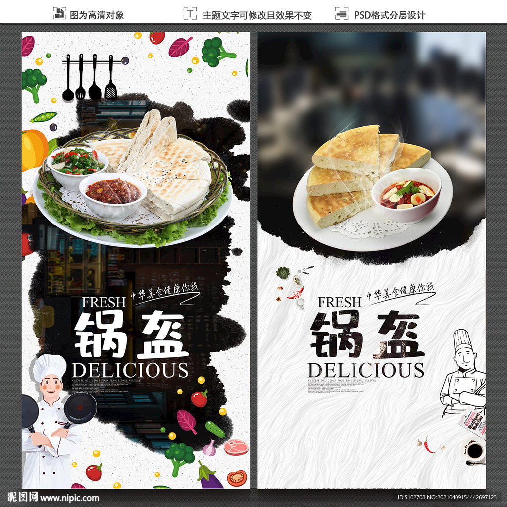 锅盔