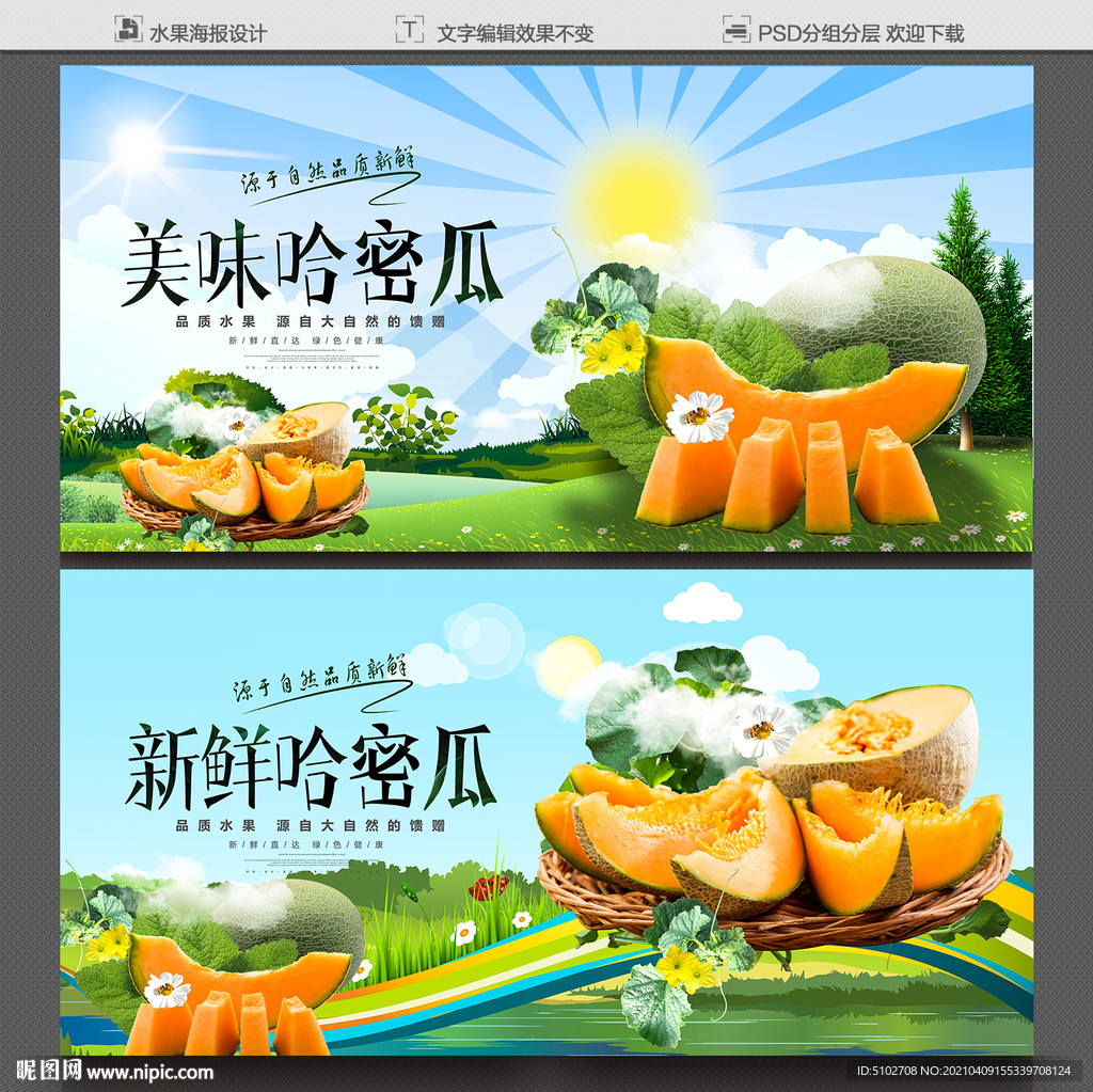 哈密瓜海报