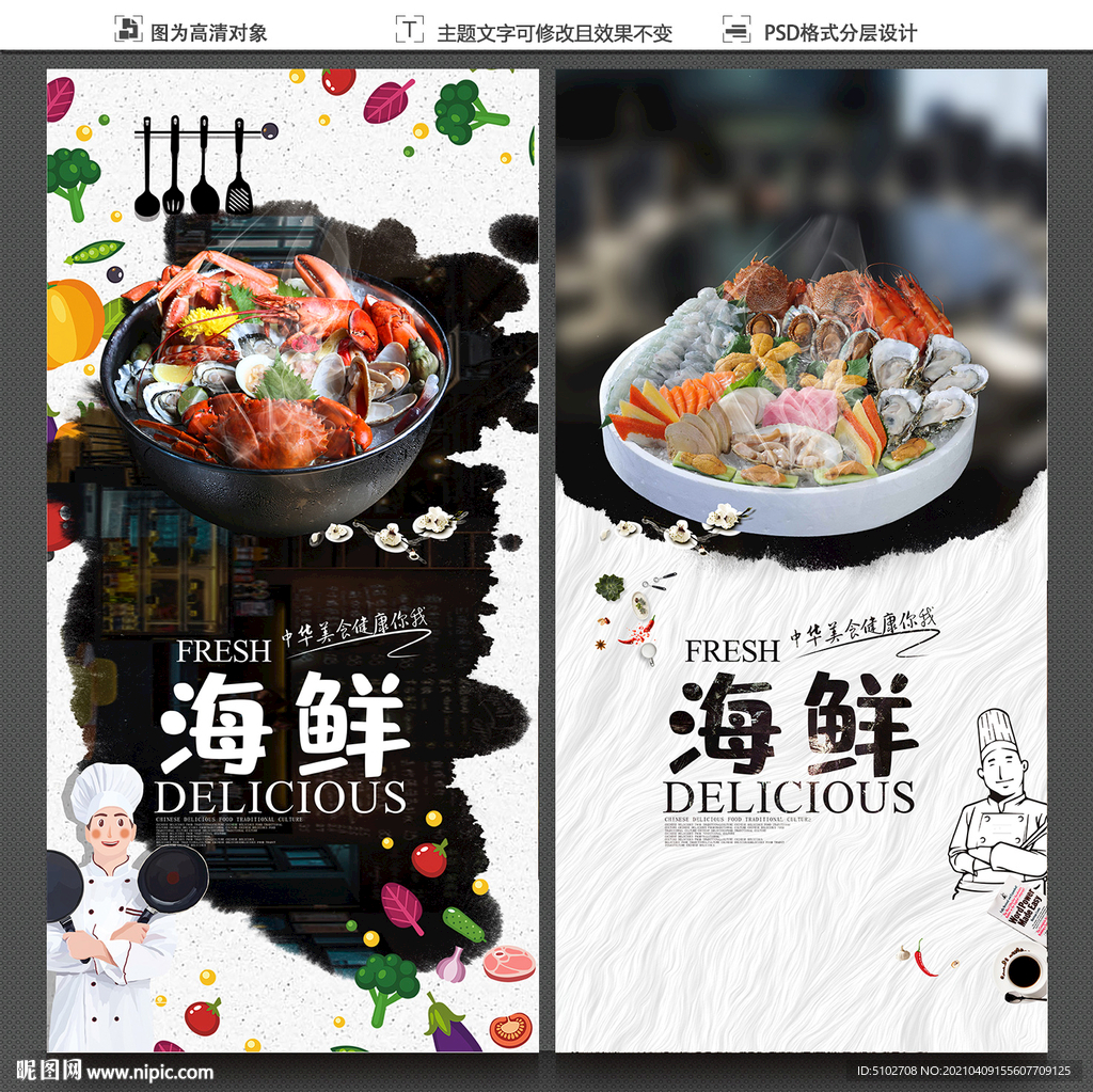 海鲜海报