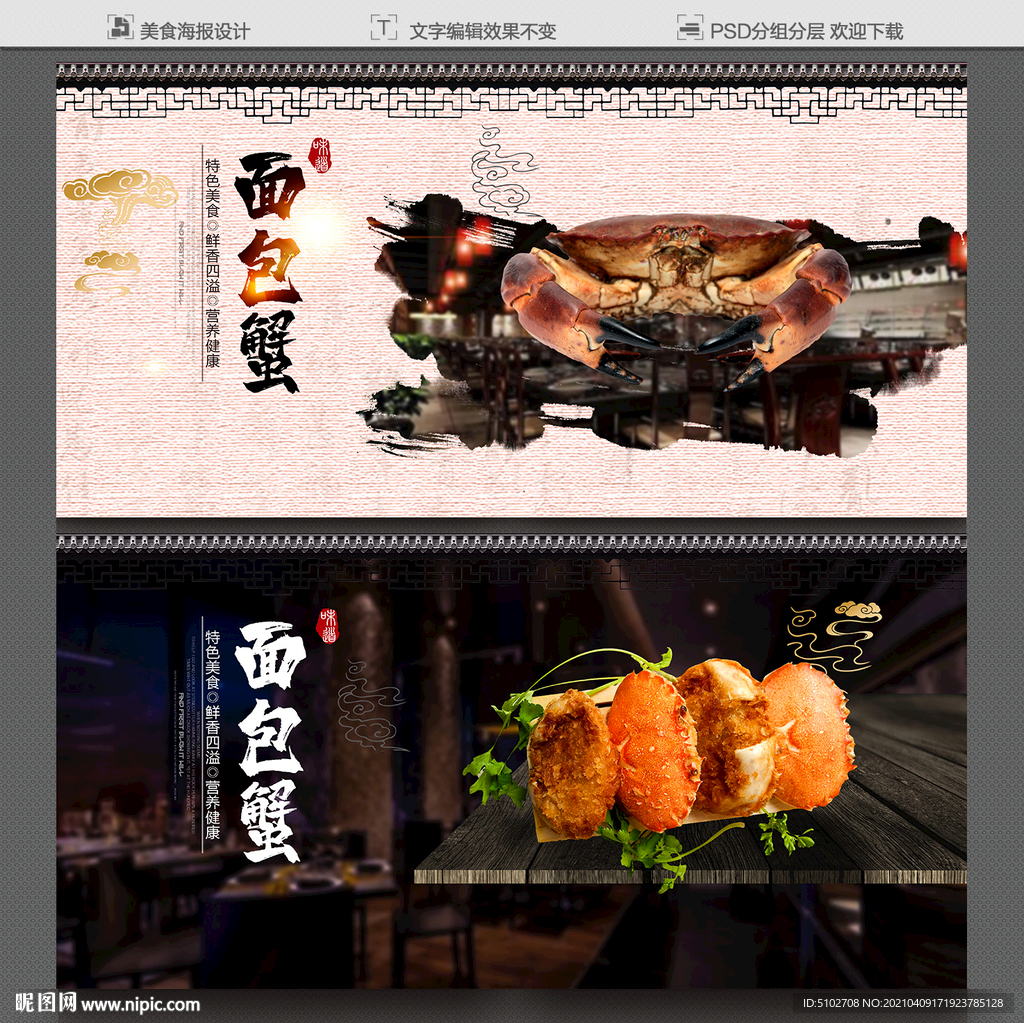 面包蟹