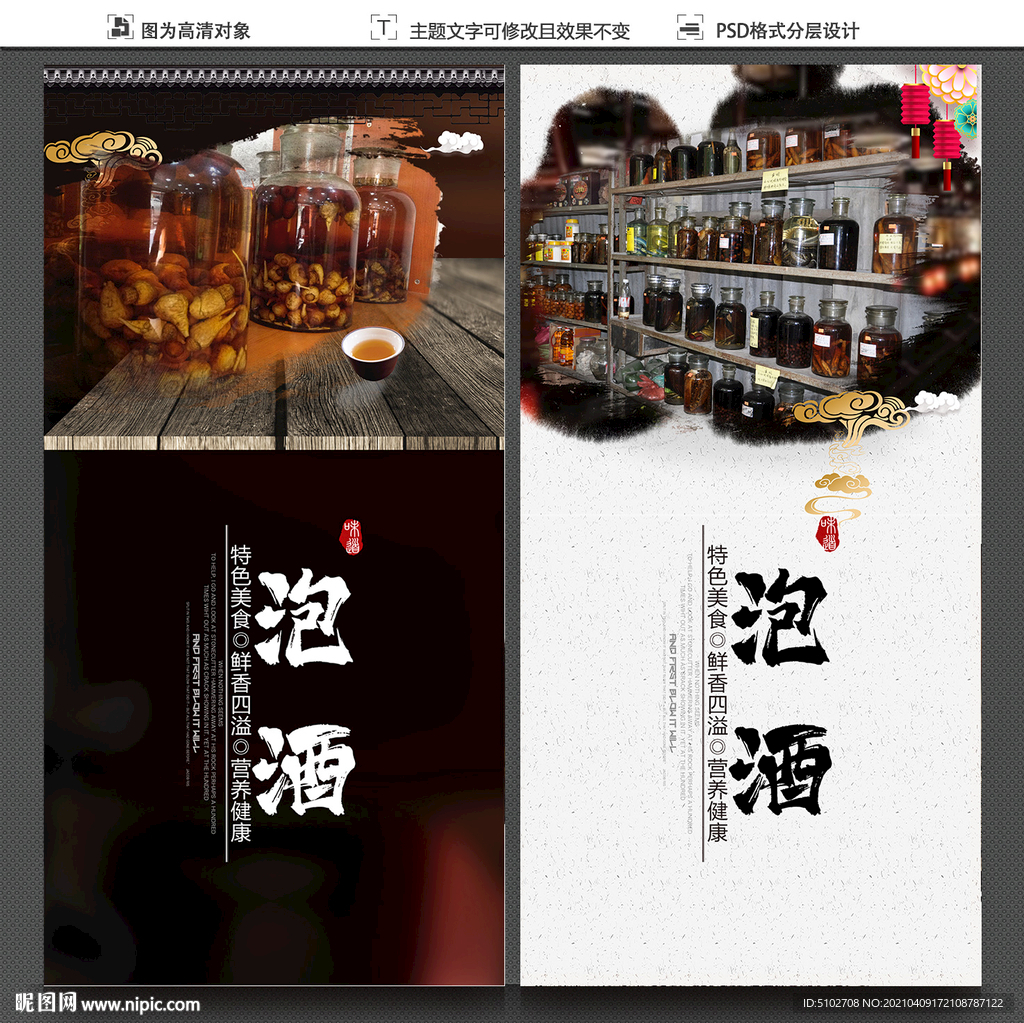 泡酒
