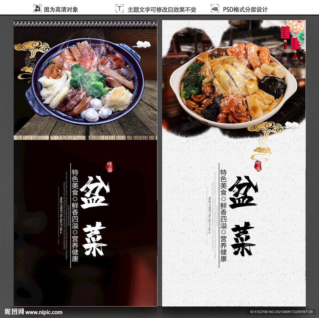 盆菜