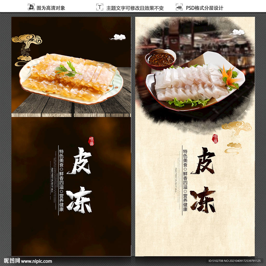皮冻