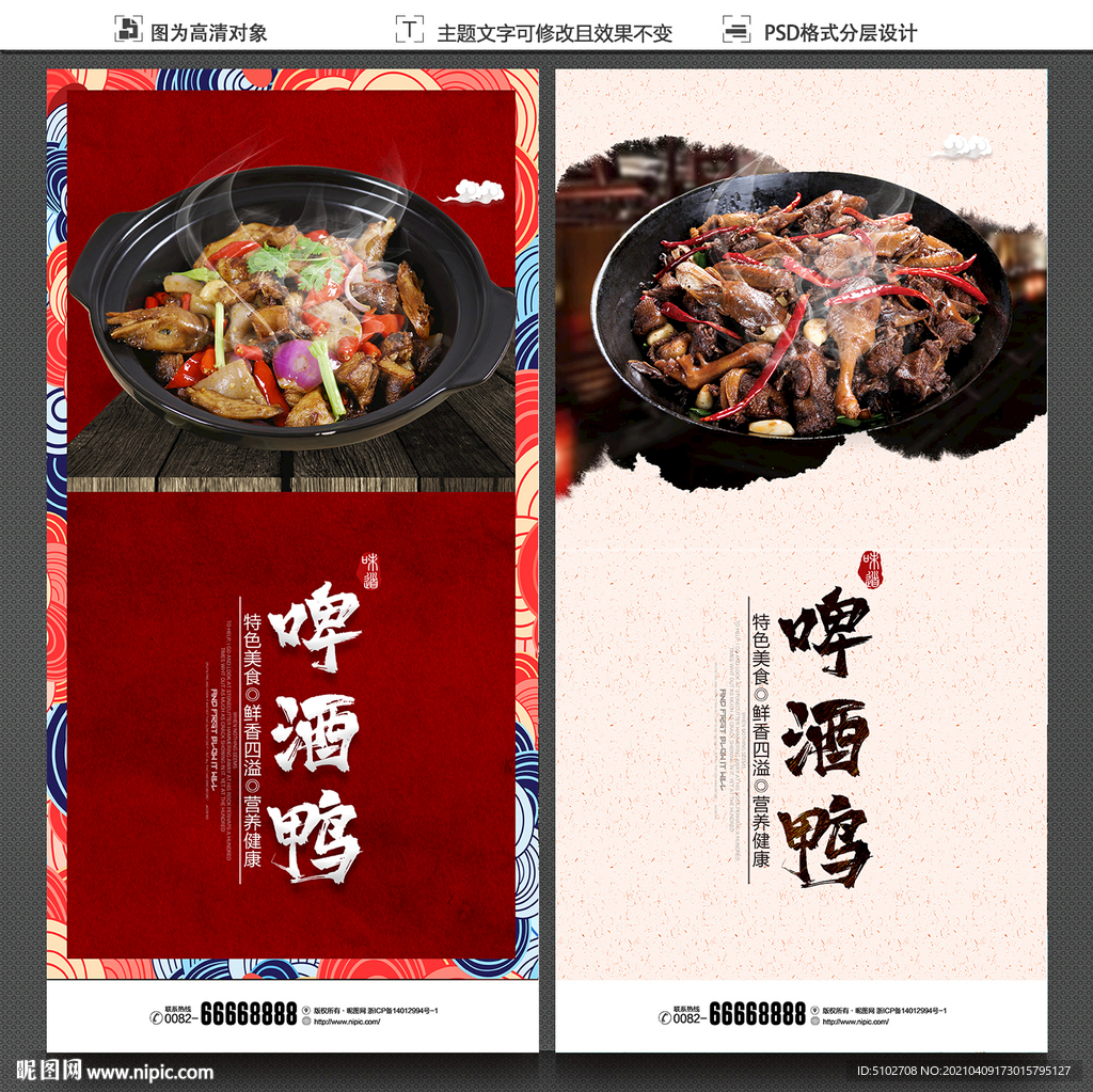 啤酒鸭