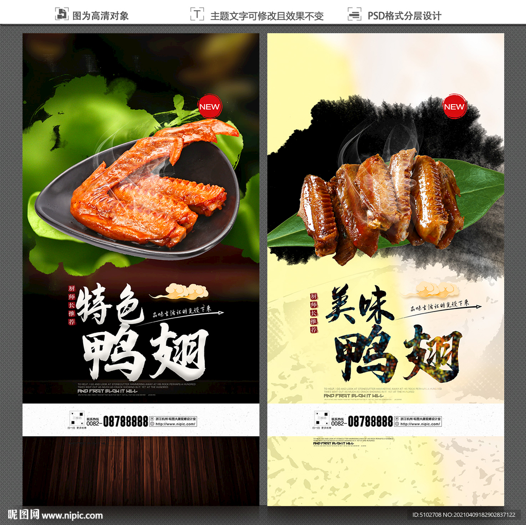 鸭翅