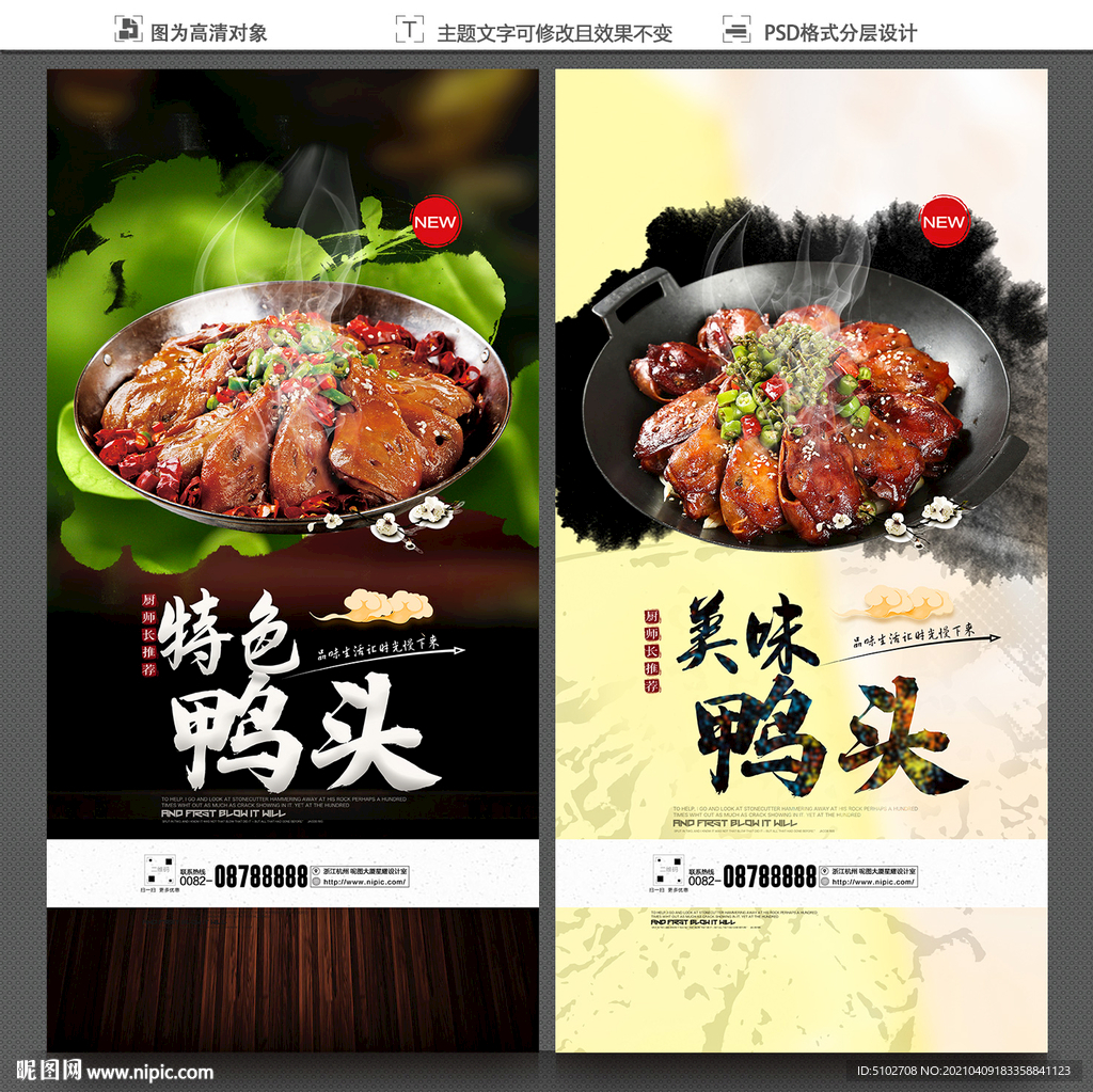 鸭头