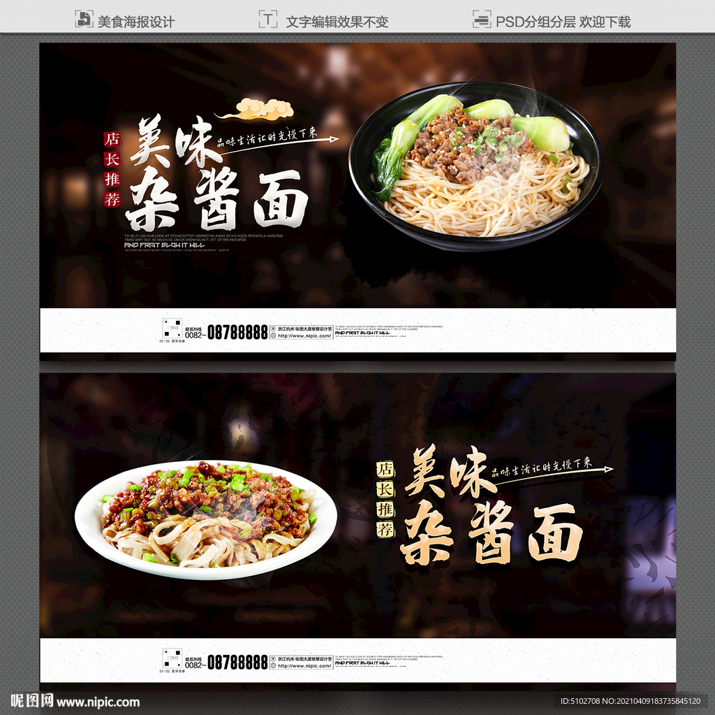 杂酱面