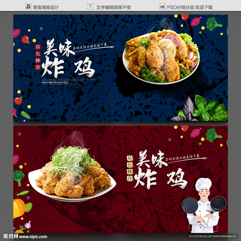 炸鸡