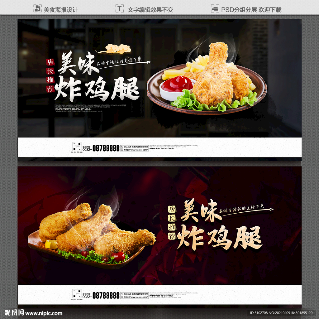 炸鸡腿